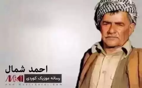 دانلود آهنگ دهردی له مالم فاتم احمد شمال ده ردی له مالم فاتم احمد شمال