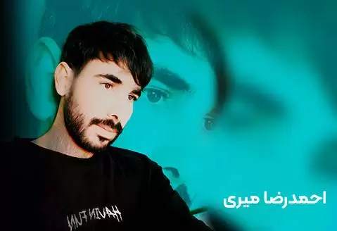 احمدرضا میری زخم عشق