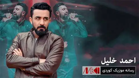 احمد خلیل زه مانه زه مانه