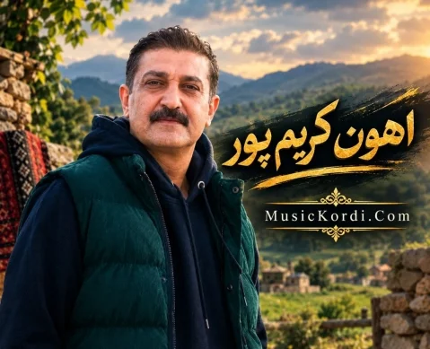 اهون کریم پور ایمشو و کووری چاوو فلک