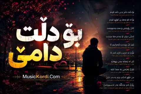 هوش مصنوعی بۆ دڵت دامێ