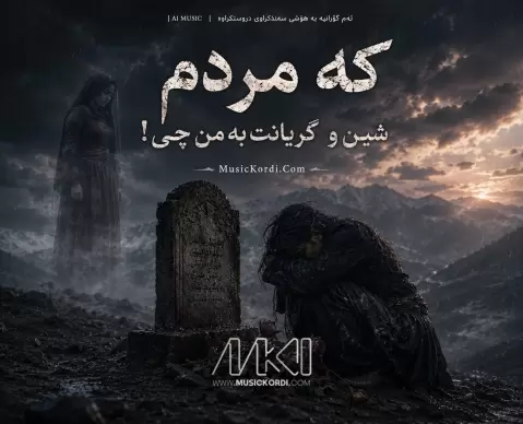 که مردم هوش مصنوعی