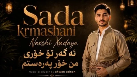هوش مصنوعی من خۆر پەرەستم