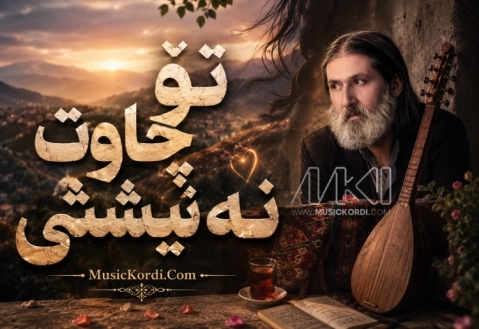 هوش مصنوعی تۆ چاوت نەیشێ