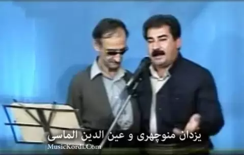 عینه و یزدان بۆچی دەگری دەنالێنی