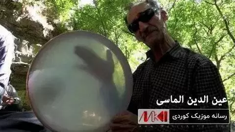 دانلود آهنگ گهردوون ساز ئهکهی عین الدین الماسی (گردون ساز اکی) گه ردوون ساز ئه که ی عین الدین الماسی