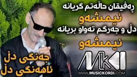 (رفیقان) دانلود آهنگ رهفیقان عین الدین الماسی - جدید + موزیک ویدئو ره فیقان عین الدین الماسی