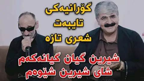 عین الدین الماسی و کاظم باشماخی