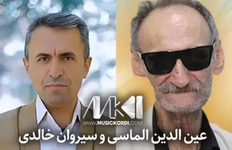 خوم کلولم عین الدین و سیروان