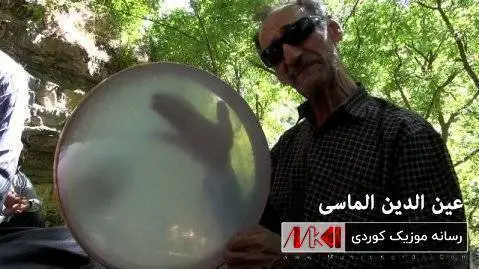 (وک جیرانکان) دانلود آهنگ وهک جهیرانهکان از عین الدین الماسی عین الدین الماسی وه ک جه یرانه کان