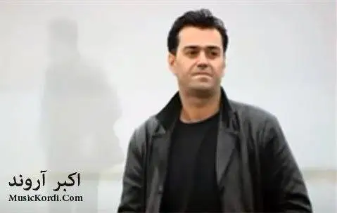 دانلود بهترین آهنگ های اکبر آروند (29 آهنگ) بهترین آهنگ های اکبر آروند