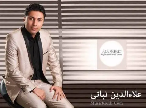 شاری غریبی علا الدین نباتی