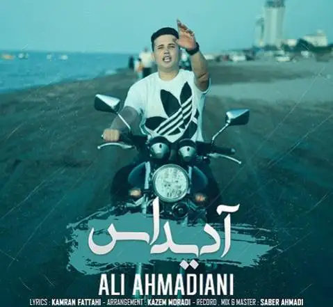 آدیداس علی احمدیانی