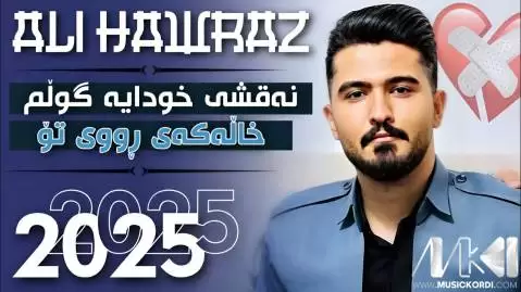 نه قشی خودایه علی هاوراز