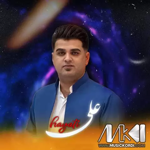 دانلود آهنگ گولم لالا علی حیاتی - عاشقانه جدید گولم لالا علی حیاتی