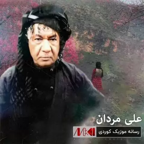 ریمیکس گیانه به سیه تی علی مردان