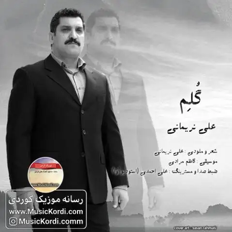 (گلم) دانلود آهنگ گلم از علی نریمانی | آهنگ جدید علی نریمانی گلم