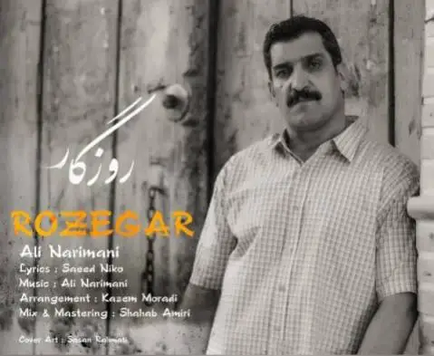 دانلود آهنگ روزگار از علی نریمانی (+ متن آهنگ) روزگار علی نریمانی