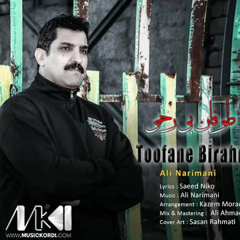 دانلود آهنگ جدید طوفان بی رحمی از علی نریمانی علی نریمانی طوفان بی رحمی