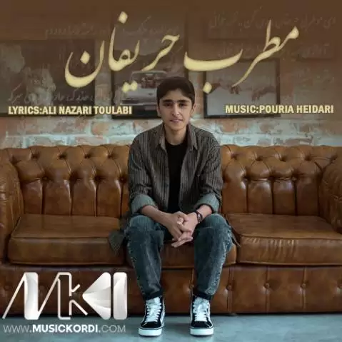 دانلود آهنگ ئهی موتریبی حهریفان علی طولابی (ای مطربی حریفان) موتریبی حه ریفان علی طولابی