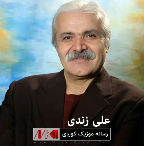 (استیره ی بیان) دانلود آهنگ ئهستیرهی بهیان از علی زندی ئه ستیره ی به یان علی زندی