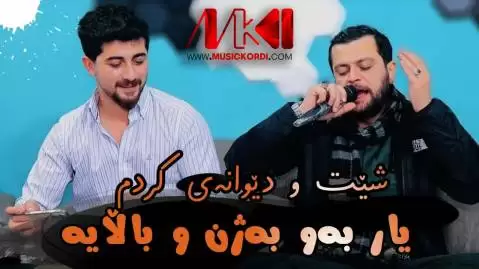 شیت و دیوانه ی کردم آمانج یاخی