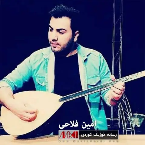 دانلود آهنگ جدید بهن له سینه بوم از امین فلاحی + متن آهنگ به ن له سینه بوم امین فلاحی