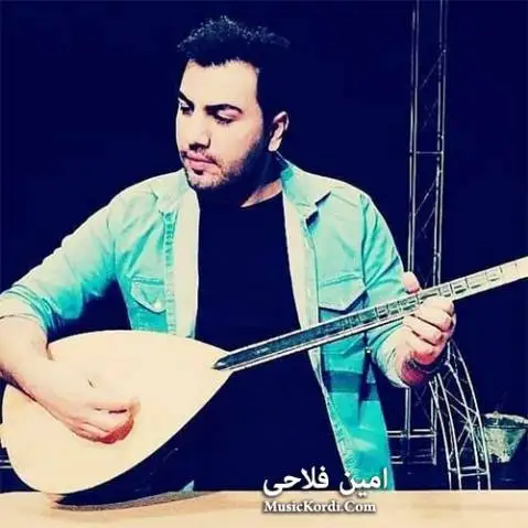 له و باغه ی دا امین فلاحی