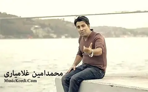 محمدامین غلامیاری بخن نازار محمد امین غلامیاری بخن نازار