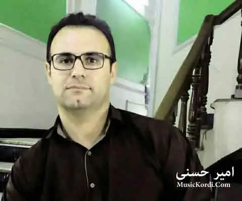 دانلود آهنگ ئه وین از امیر حسنی