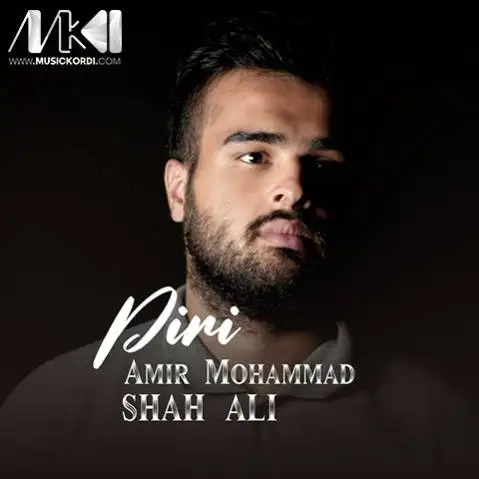دانلود آهنگ پیری از امیرمحمد شاه علی امیرمحمد شاه علی پیری