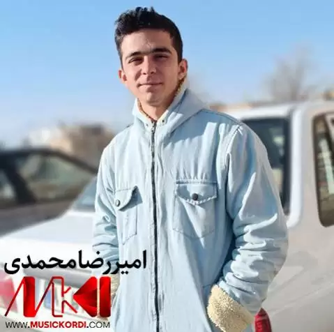 دانلود آهنگ داغ عزیزان از امیررضا محمدی - جدید امیررضا محمدی داغ عزیزان