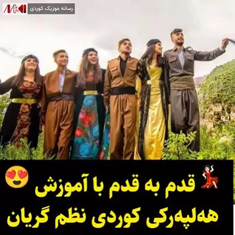 آموزش رقص کردی قسمت اول