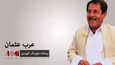عرب عثمان ئه گه ر روژیک نه ت بینم
