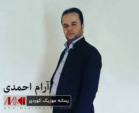 دانلود آهنگ جدید ریمیکس کوردی از آرام احمدی ریمیکس کوردی آرام احمدی