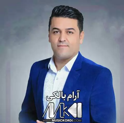 آرام بالکی بوری مه له