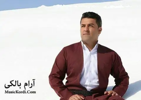 دانلود آهنگ ئازیز به گیانت از آرام بالکی آرام بالکی ئازیز به گیانت