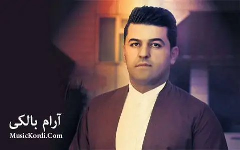 دانلود آهنگ جه ژنانه از آرام بالکی | کیفیت 320