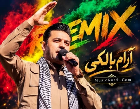 ریمیکس شاد آرام بالکی