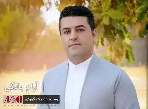 داخی دووری تو آرام بالکی