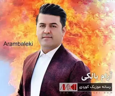 ئه نه لی ئه ذبنی حبیبی آرام بالکی