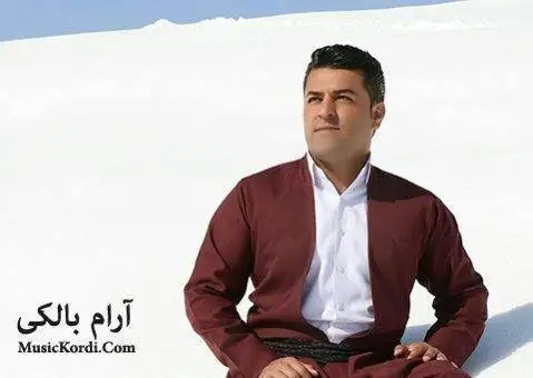 آرام بالکی چید گه ره ک