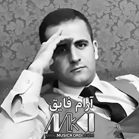 آرام فایق له به ر نازی چاوبازان