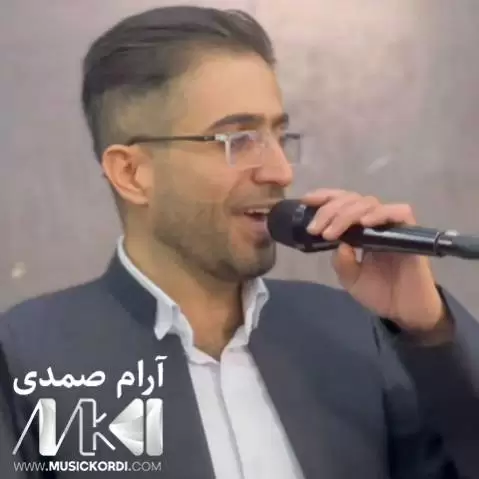 ئاخ له ده ردی ته نیایی آرام صمدی
