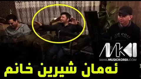 ئه مان شیرین خانم آرام شیدا و آراس محمد