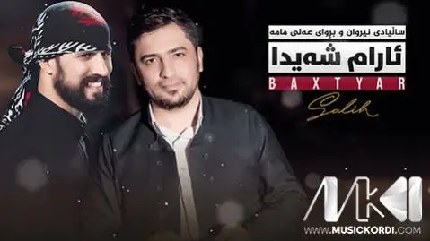 آرام شیدا و بختیار صالح