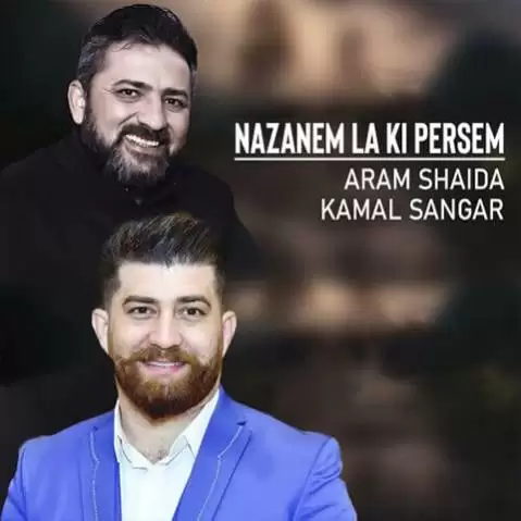 نازانم له کی پرسم آرام شیدا و سنگر کمال