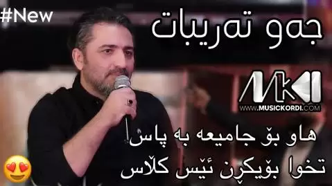 دانلود آهنگ هاو به پاس آرام شیدا هاو به پاس آرام شیدا