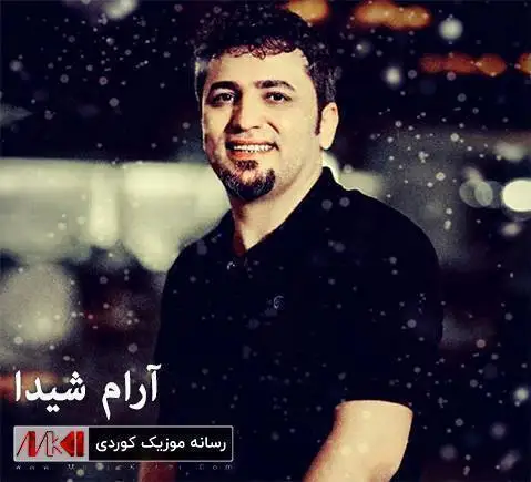 آرام شیدا هه رزالی