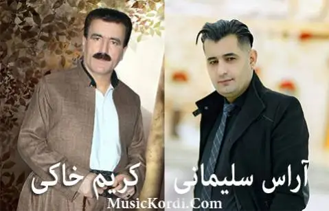 کریم خاکی و آراس سلیمانی